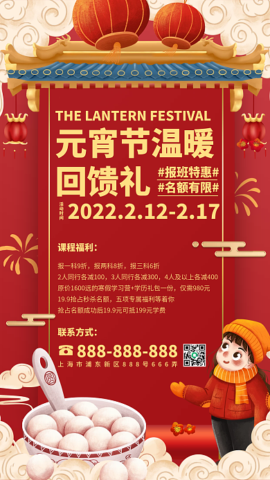 元宵节教培机构促销手机海报
