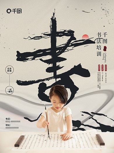 书法课程海报展板