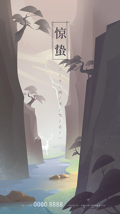 二十四节气惊蛰简约插画海报手机海报