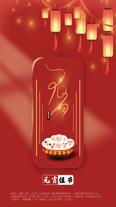 元宵节日促销海报活动汤丸灯笼传统简约