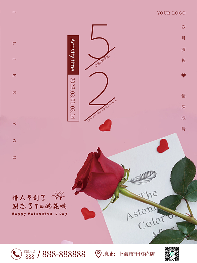花店促销海报粉色浪漫简约风玫瑰信封海报