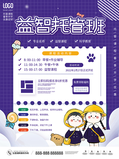 简约风托管课程春季开学优惠促销海报