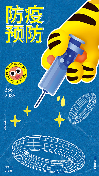 简约防疫疫情防控社区公益宣传海报