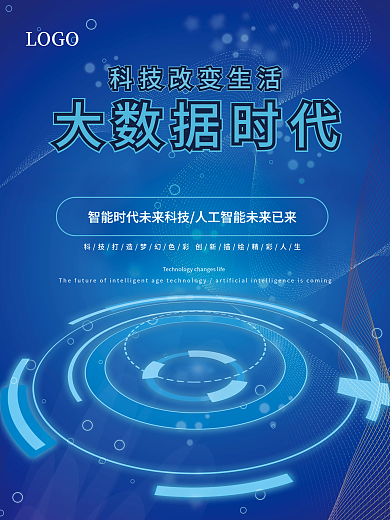 简约蓝色科技海报