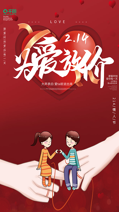 创意浪漫唯美214情人节节日营销活动海报