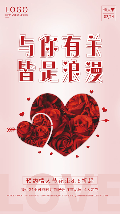 简约红色214情人节日海报
