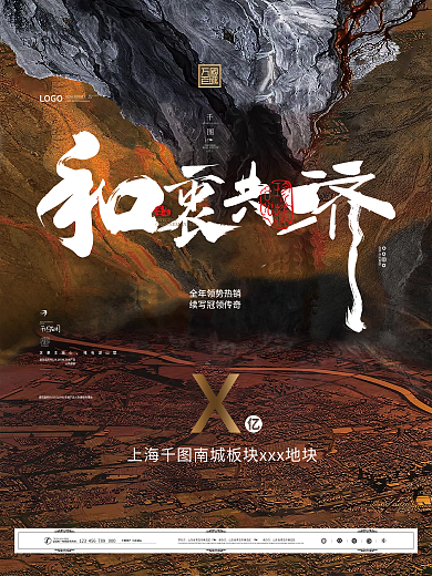 原创中国风古风中式地产展板海报