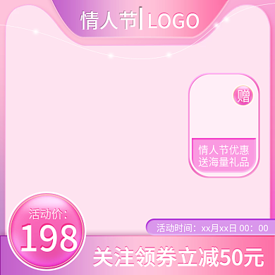 医疗保健情人节保健品主图直通车