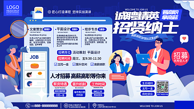 春季企业公司招聘春招人才招聘会宣传展板