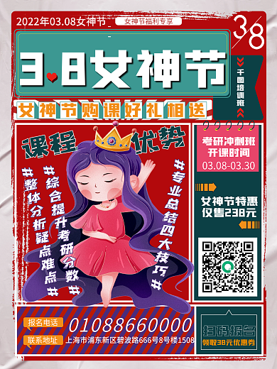教育培训38女神节教培机构促销海报考研