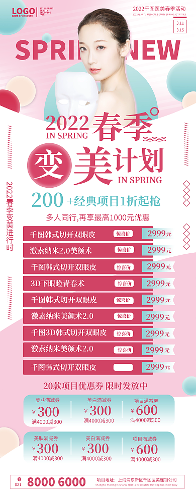 春季医美微整形焕新活动促销易拉宝