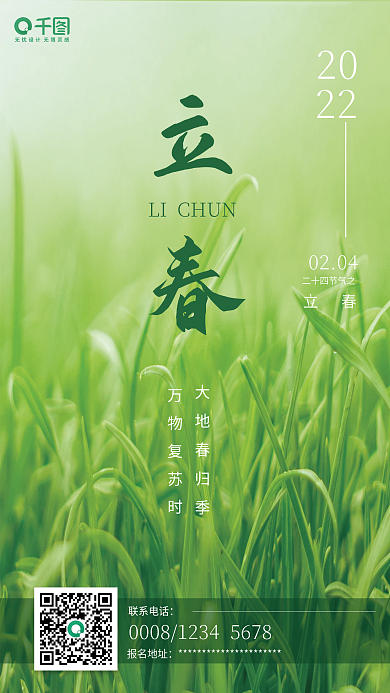 创意绿色立春花苗草地海报