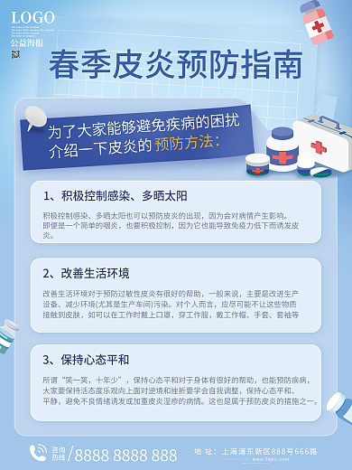 春季皮炎预防指南海报