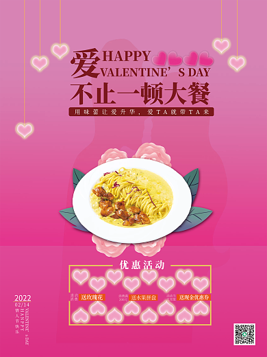 情人节餐饮简约促销海报