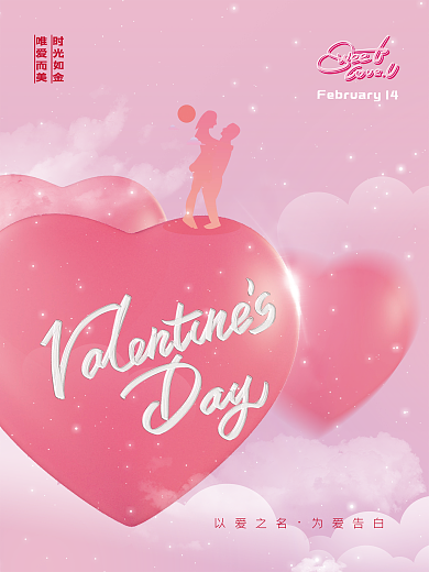 粉色唯美浪漫情人节海报