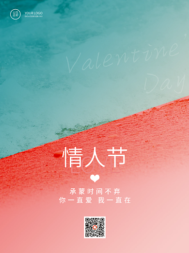 浪漫情人节214创意合成海报