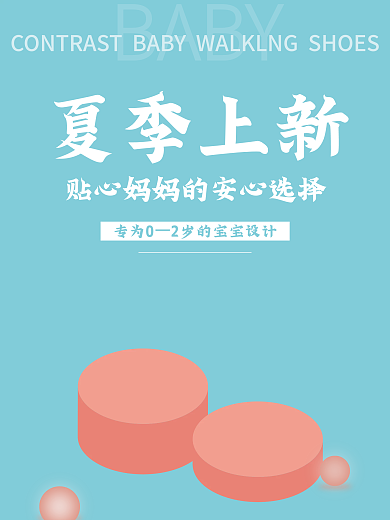 2022夏季新品上新促销海报