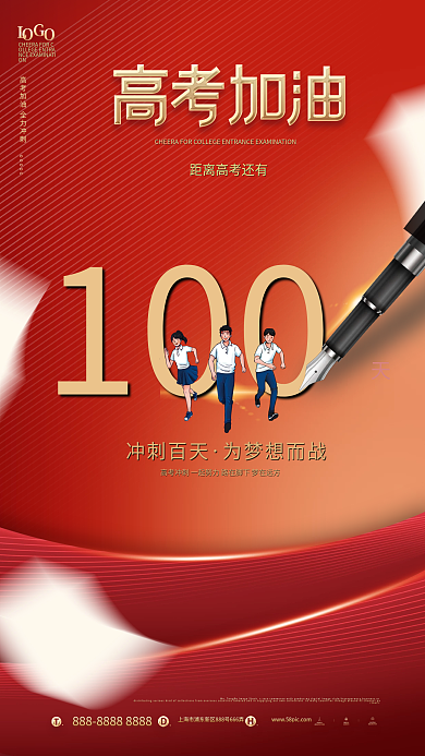 红色简约高考倒计时100天宣传海报