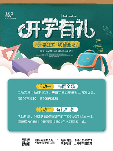简约风教育培训开学文具优惠促销宣传海报