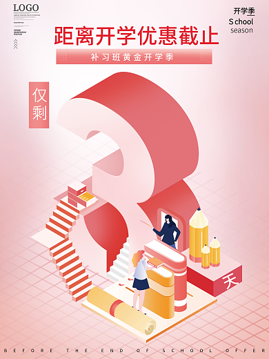 开学促销活动简约创意字体倒计时海报