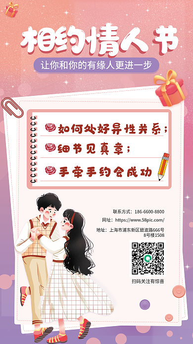 情人节特别课程海报