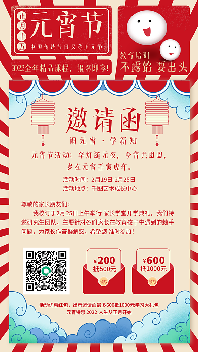 艺术培训学校精品课程元宵节活动邀请函海报