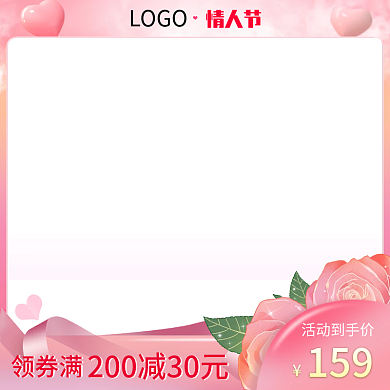 七夕情人节粉色主图活动促销