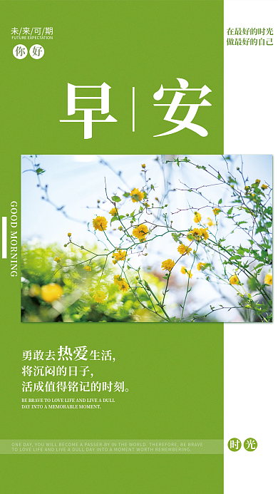 简约小清新早安日签小雏菊花香壁纸早安海报