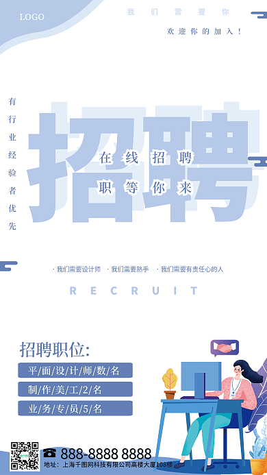 简约在线招聘海报