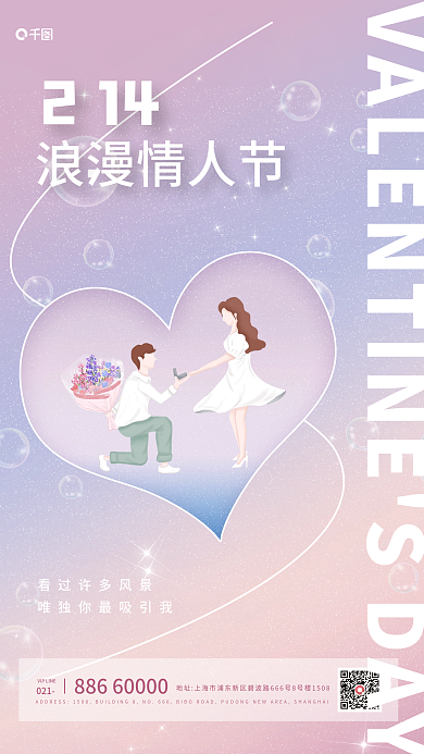 浪漫渐变214情人节简约节日海报