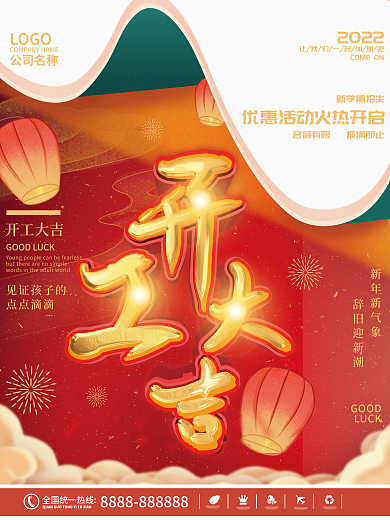 红色喜庆中国风教育机构书创意开工大吉海报