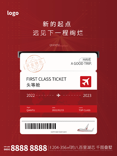 原创地产开业新起点新年海报