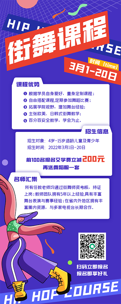 街舞课程春季招生长图海报
