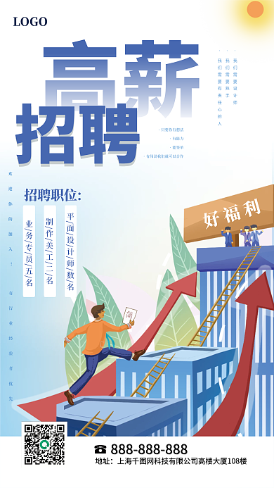 跳槽招聘季企业海报