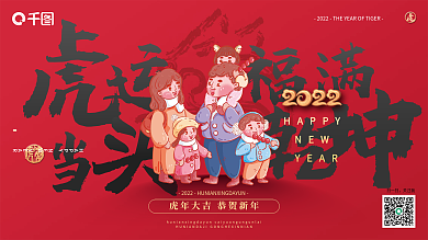 虎年春节立春节日海报虎运当头全家福