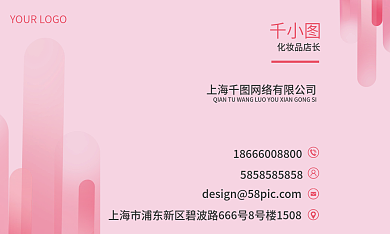 化妆品店店长粉色名片