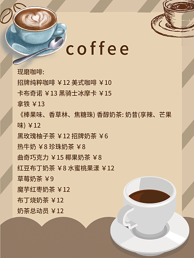 休闲时尚咖啡宣传海报
