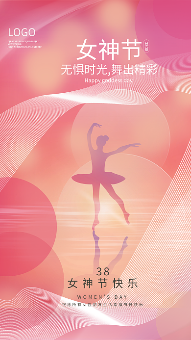 创意小清新女神节芭蕾光影海报