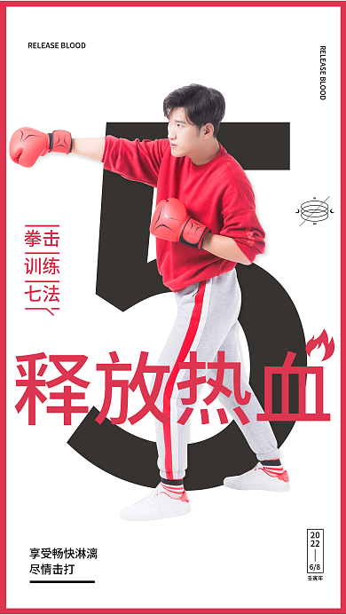 拳击运动培训宣传海报设计