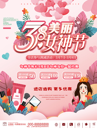三八妇女节女神节女王节粉色促销活动海报