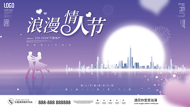 简约风紫色高端情人节房地产营销展板