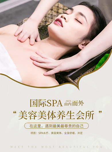 美容美体瘦身养生spa简约宣传单