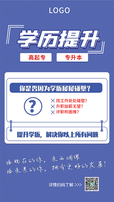 蓝色简约学历提升教育培训海报