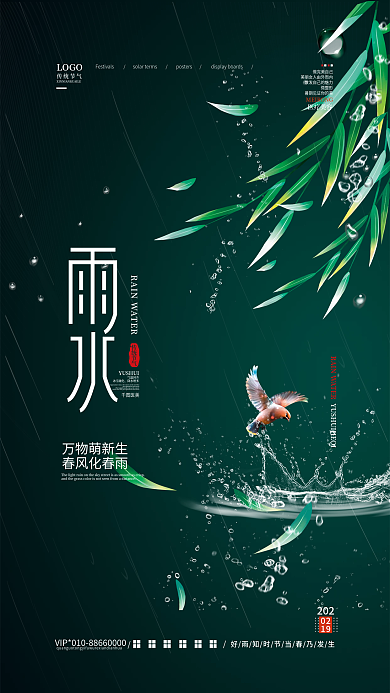 简约创意医美雨水节气海报