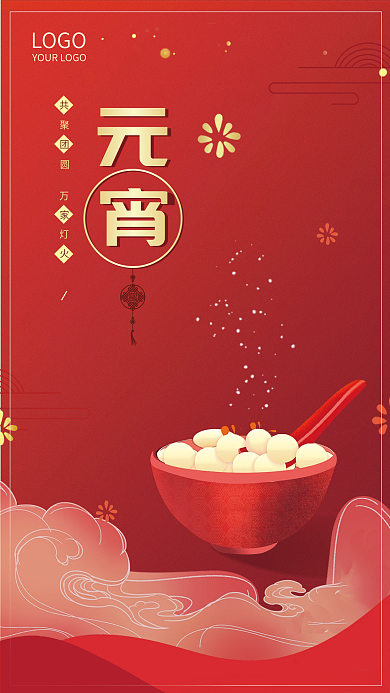 红色中国风节日元宵节海报
