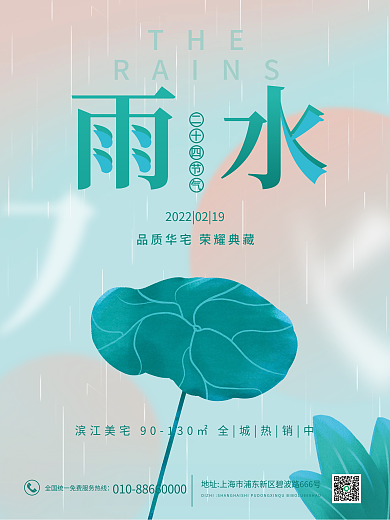 简约干净小清新雨水节气宣传海报