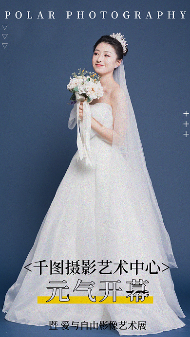 婚纱摄影类公众号头图宣传图手机海报