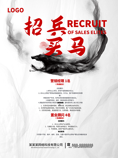 高端水墨风大气招人寻人诚聘企业招聘海报