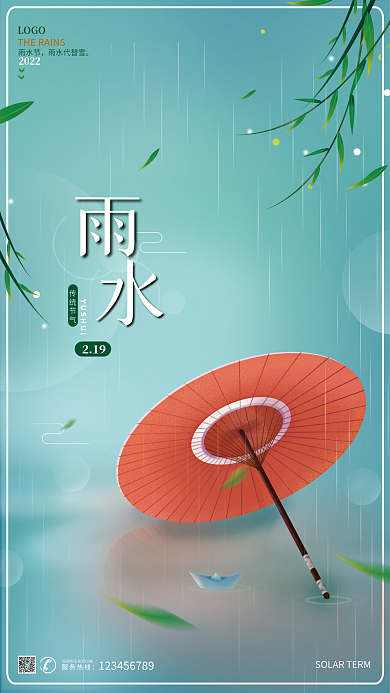 春天雨水传统节气中国风唯美清新创意海报