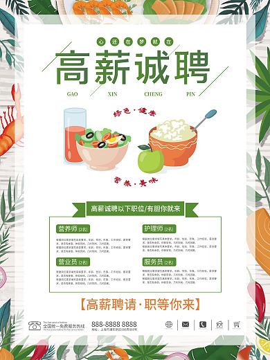 简约木纹海鲜餐饮招聘海报